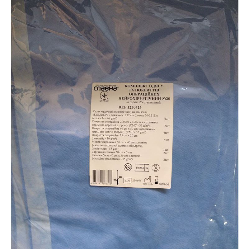 Комплект одягу та покриттів операційних нейрохірургічний №20 «Славна®» стерильний